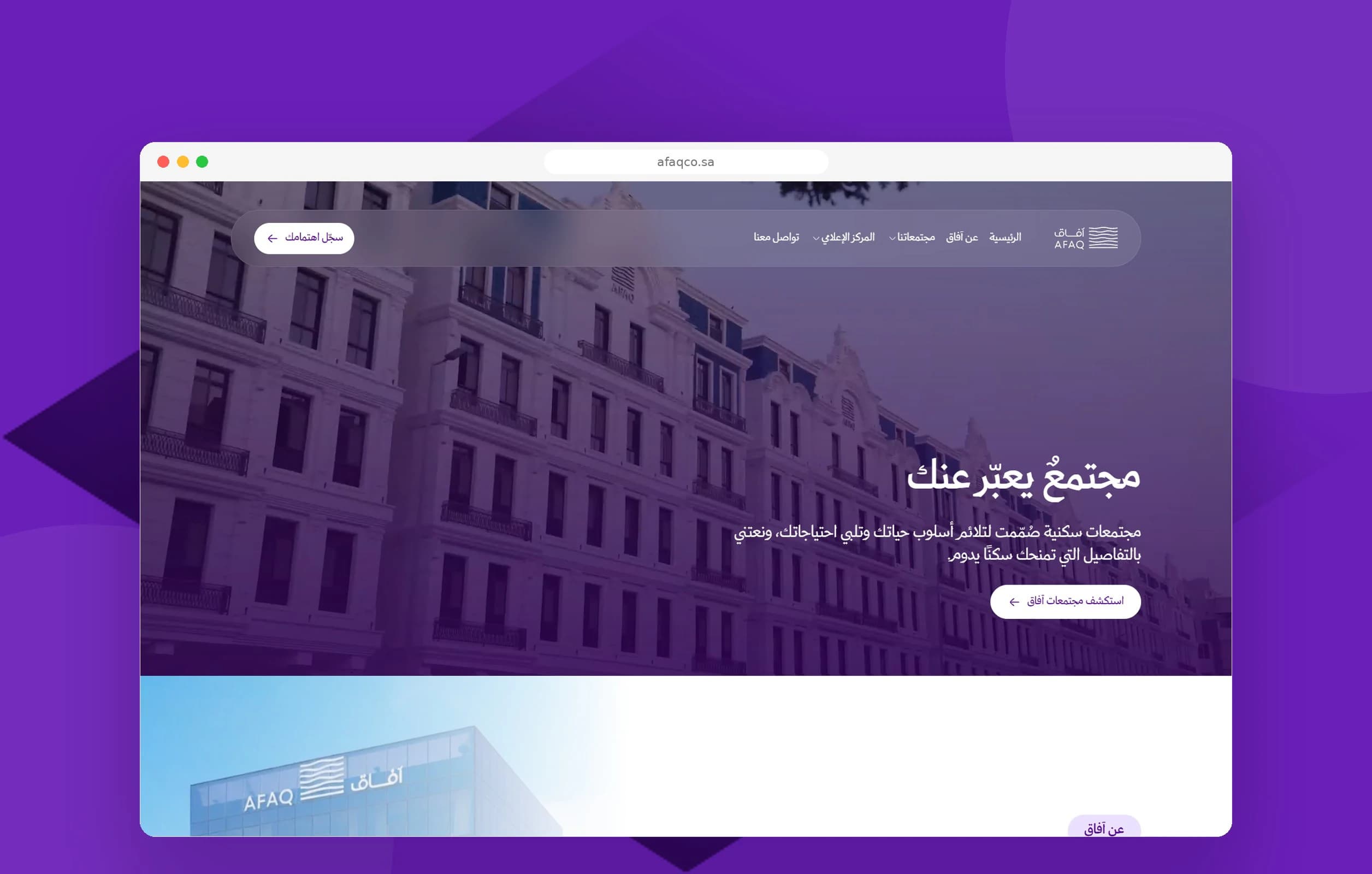 الصفحة الرئيسية لموقع آفاق مع أحد مجتمعاتها السكنية في جدة