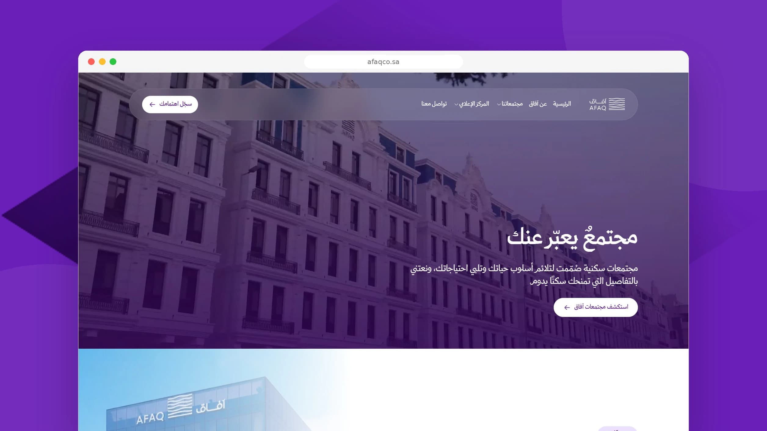 The Afaq website home page in Arabic