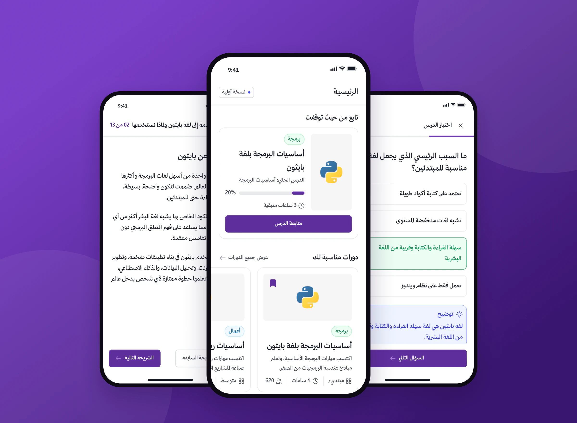 شاشات تطبيق بديهي: الرئيسية وشرائح الدرس والاختبار