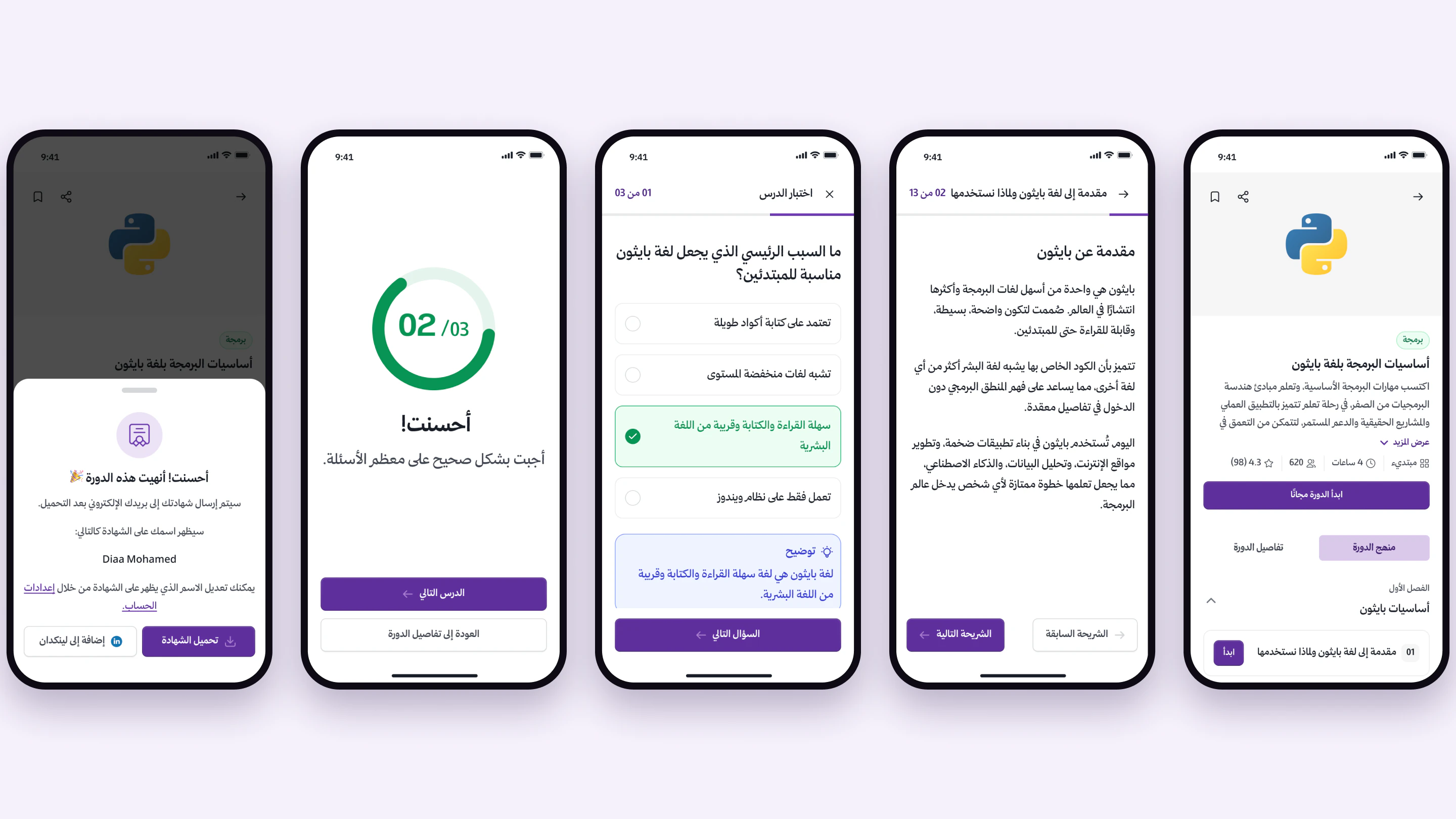 رحلة التعلّم: الدورة وشريحة الدرس والاختبار والنتيجة والشهادة