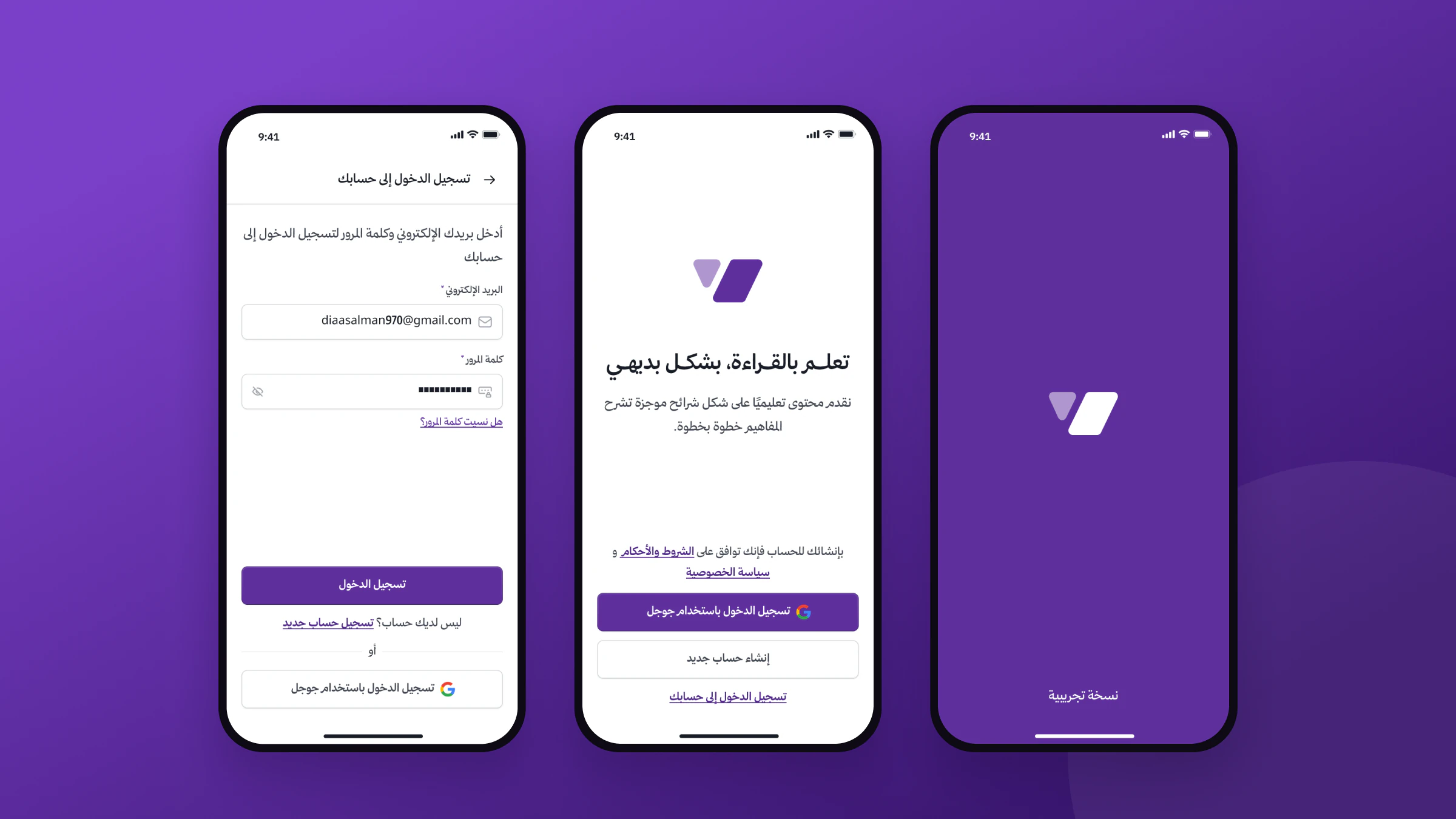 شاشات البداية وتسجيل الدخول والافتتاح