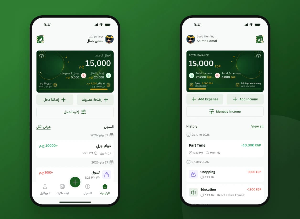 The app in Arabic and English
