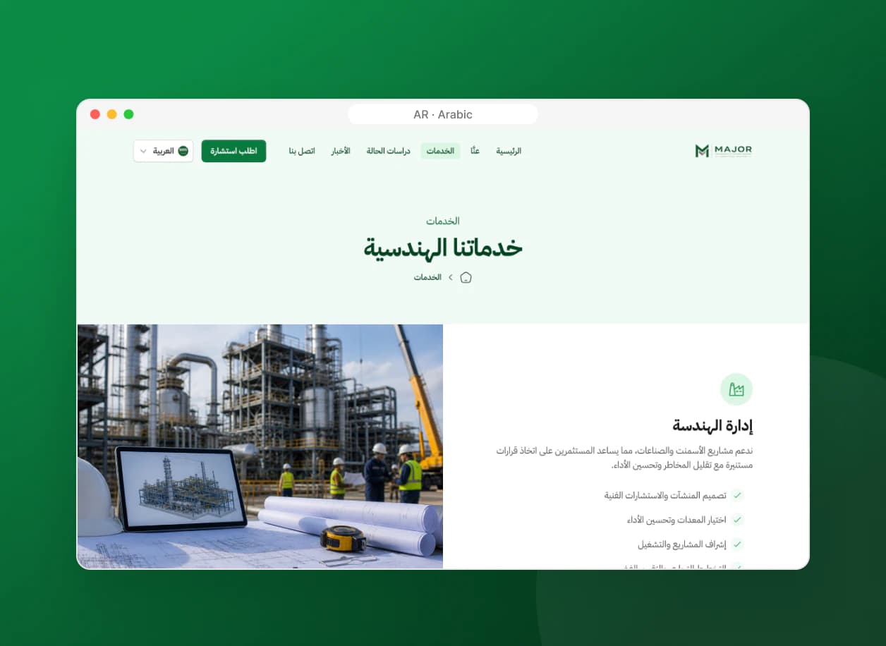 The Arabic (right-to-left) services page