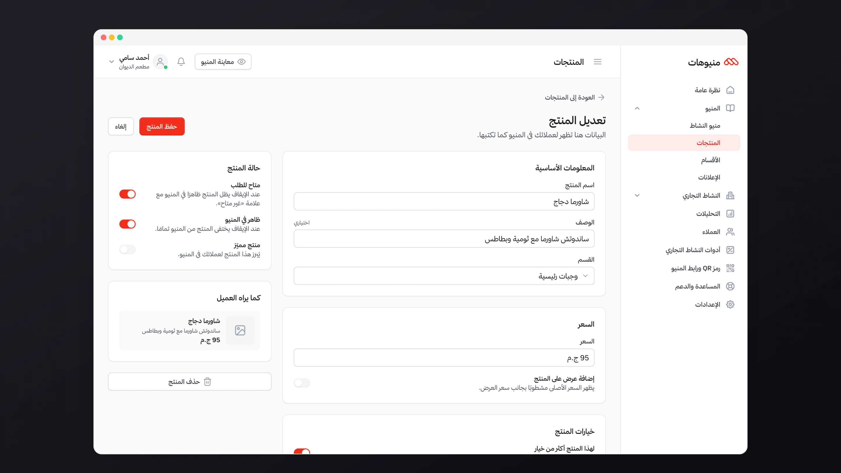 Dashboard: editing a product with options and add-ons