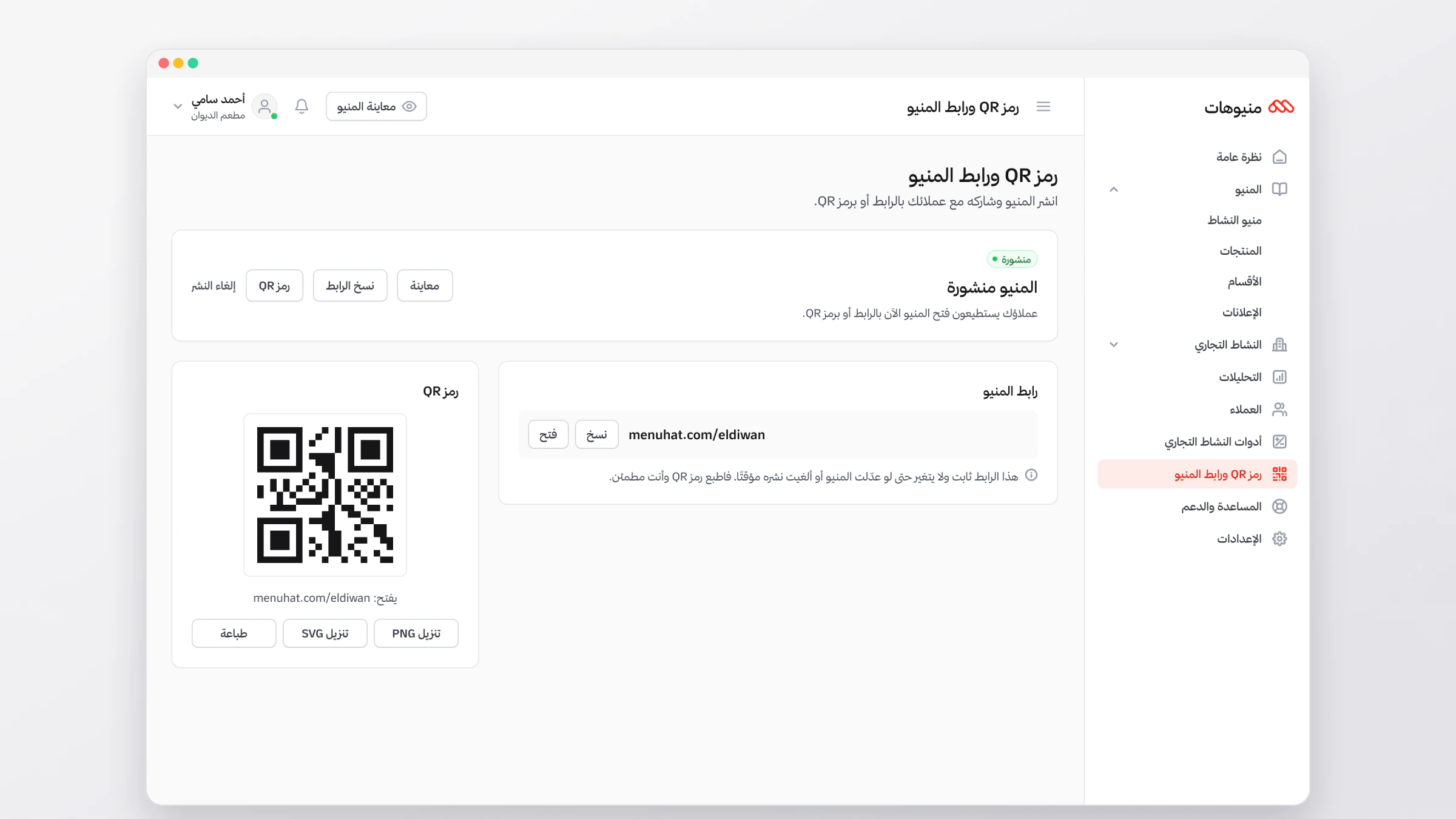Publishing the menu with a link and QR code